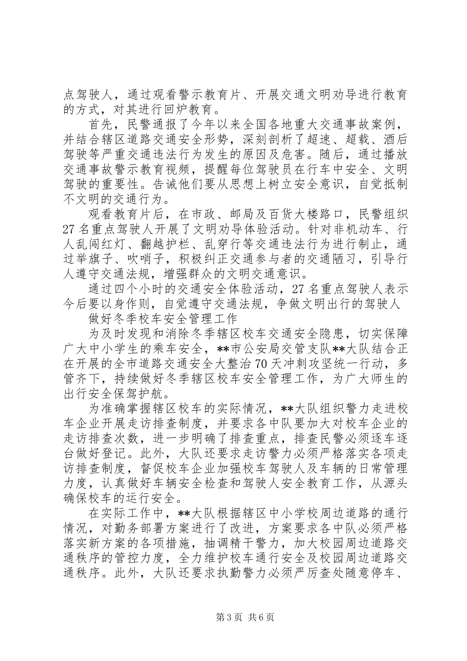 XX年交警大队122交通宣传日活动方案精选3篇_第3页