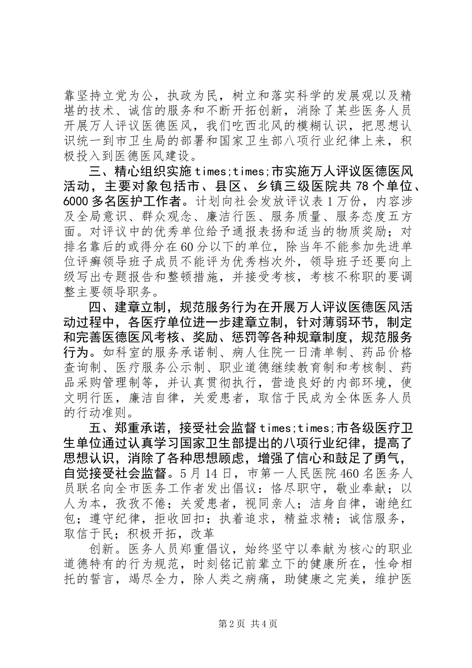 万人评议医德医风活动的调查 (2)_第2页