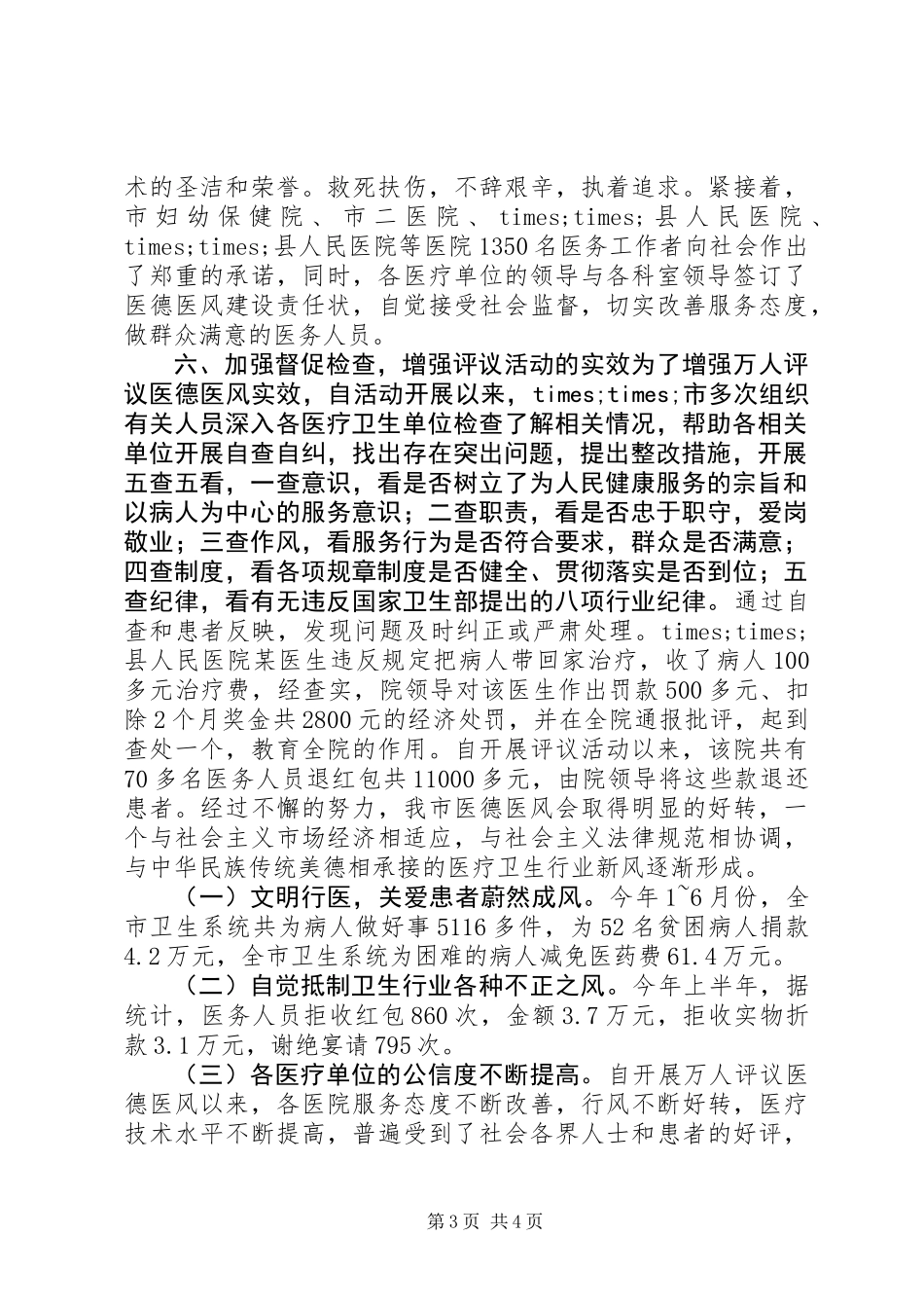 万人评议医德医风活动的调查 (2)_第3页