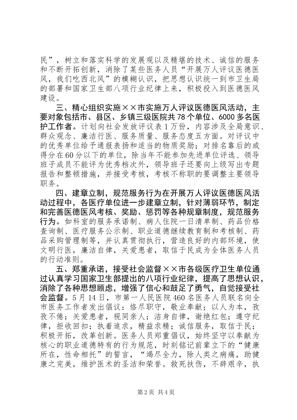 万人评议医德医风活动的调查 (3)_第2页
