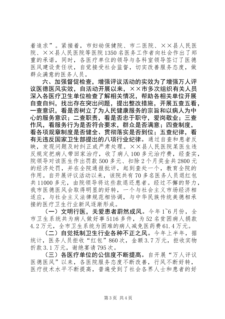 万人评议医德医风活动的调查 (3)_第3页
