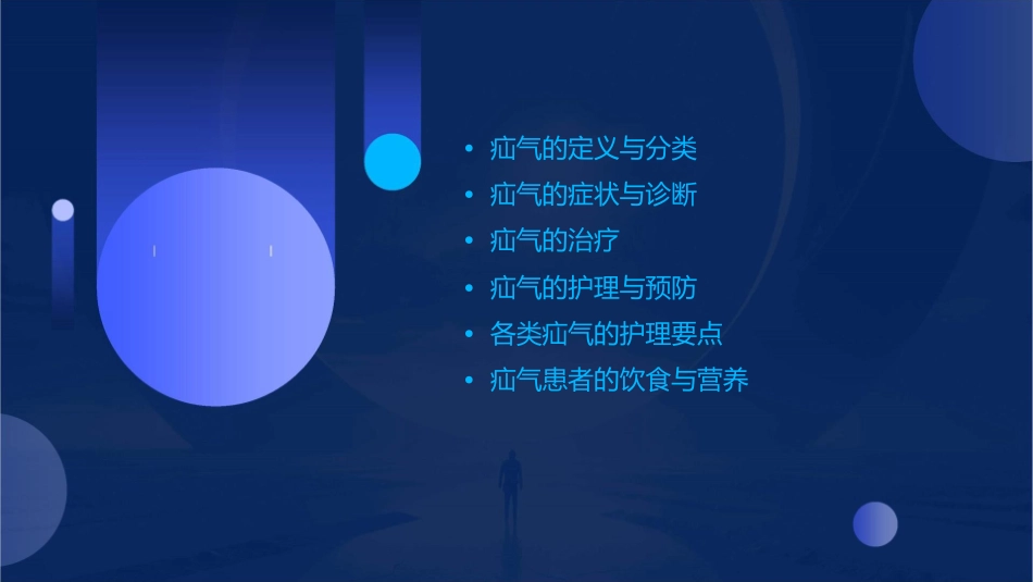各类疝气护理课件_第2页