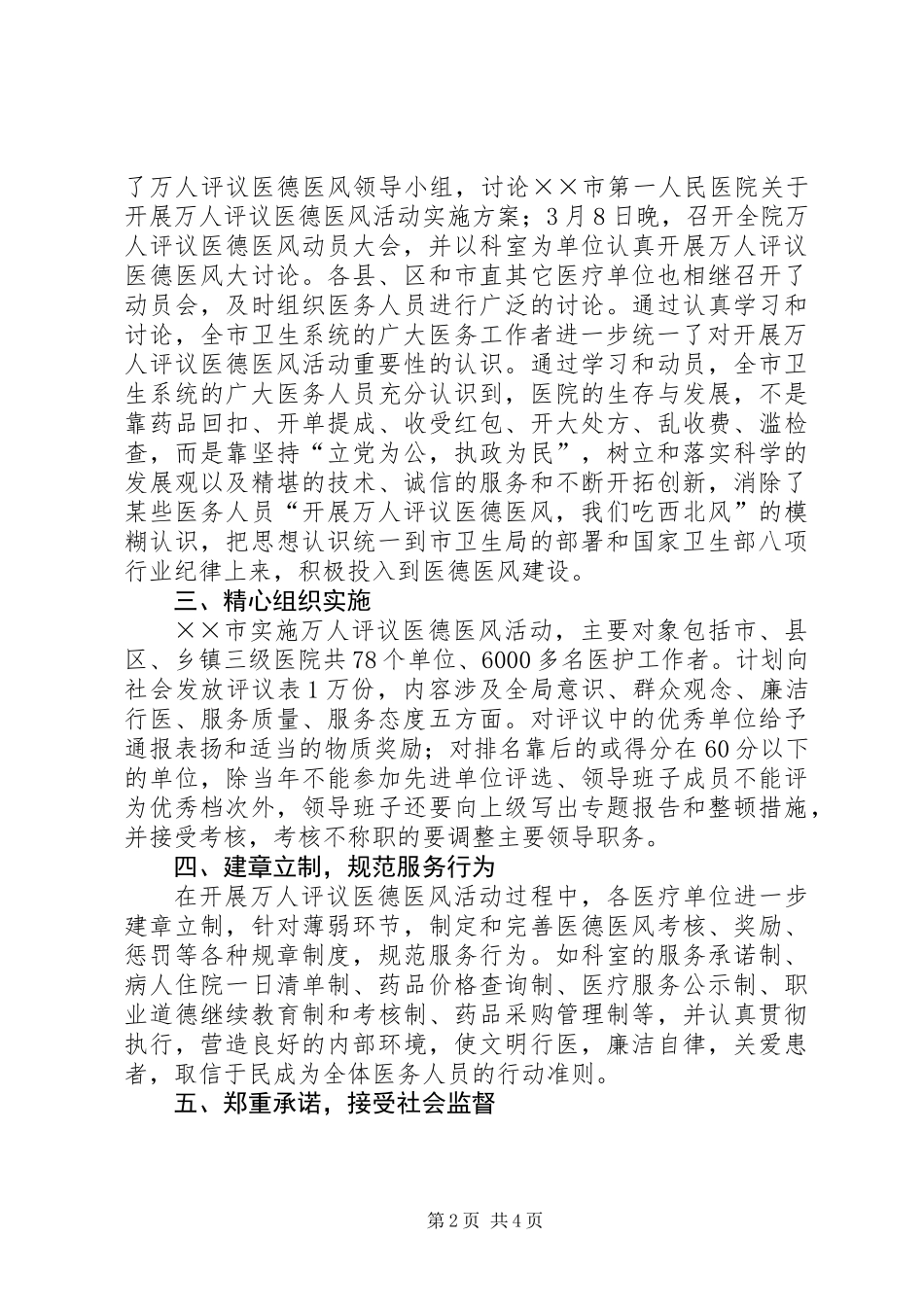 万人评议医德医风活动的调查_第2页