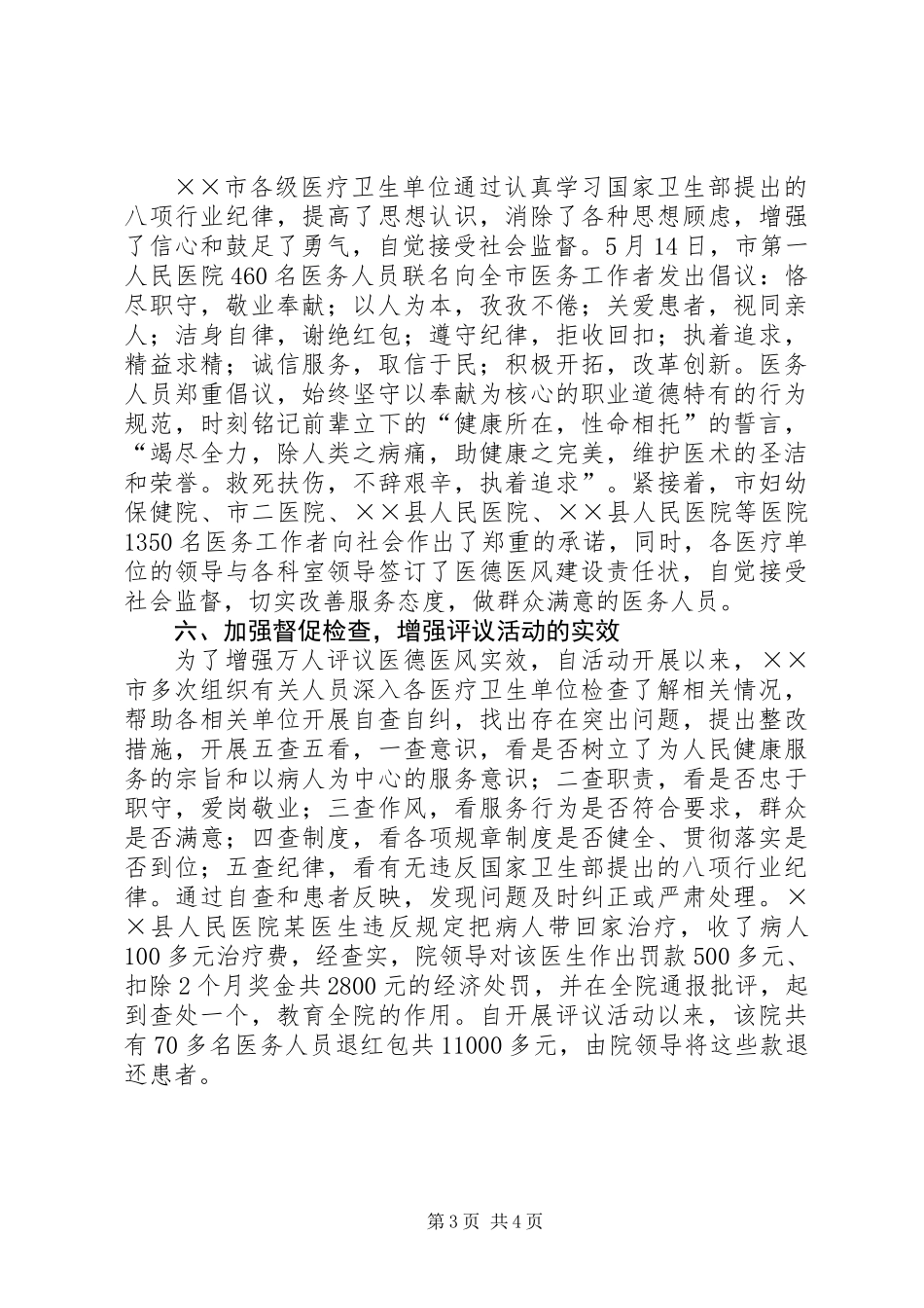 万人评议医德医风活动的调查_第3页