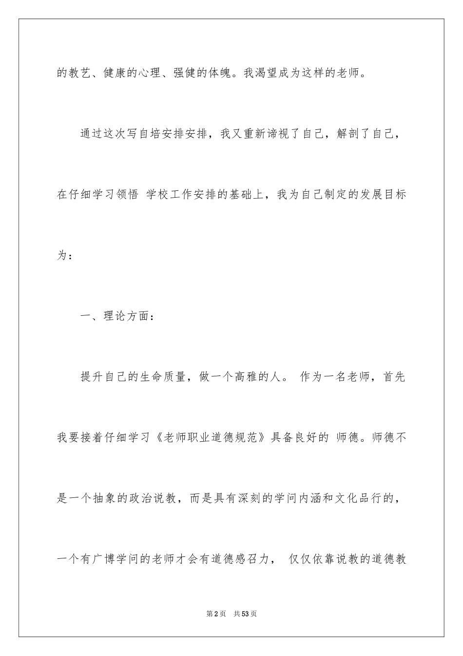 2024个人目标学习计划_1_第2页