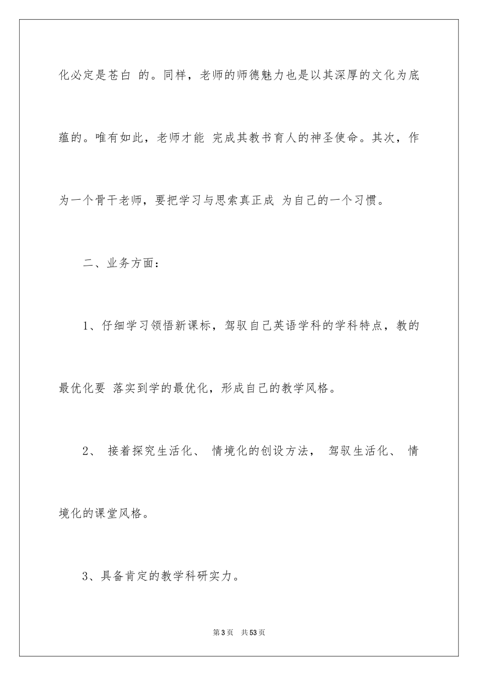 2024个人目标学习计划_1_第3页