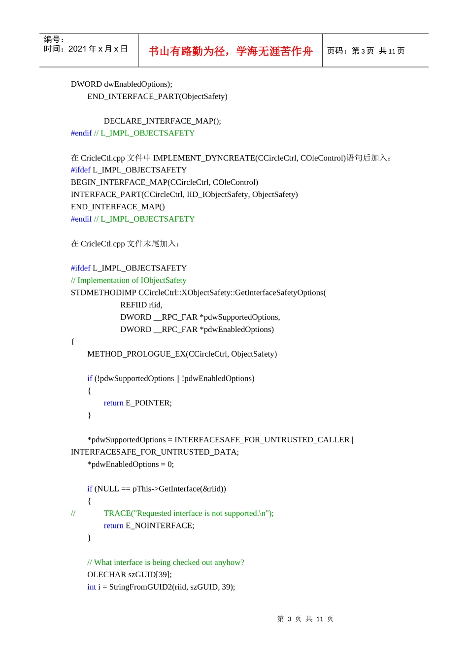 开发安全标记的MFC ActiveX 控件及在IIS网页中使用和发布_第3页