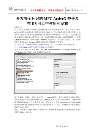 开发安全标记的MFC ActiveX 控件及在IIS网页中使用和发布