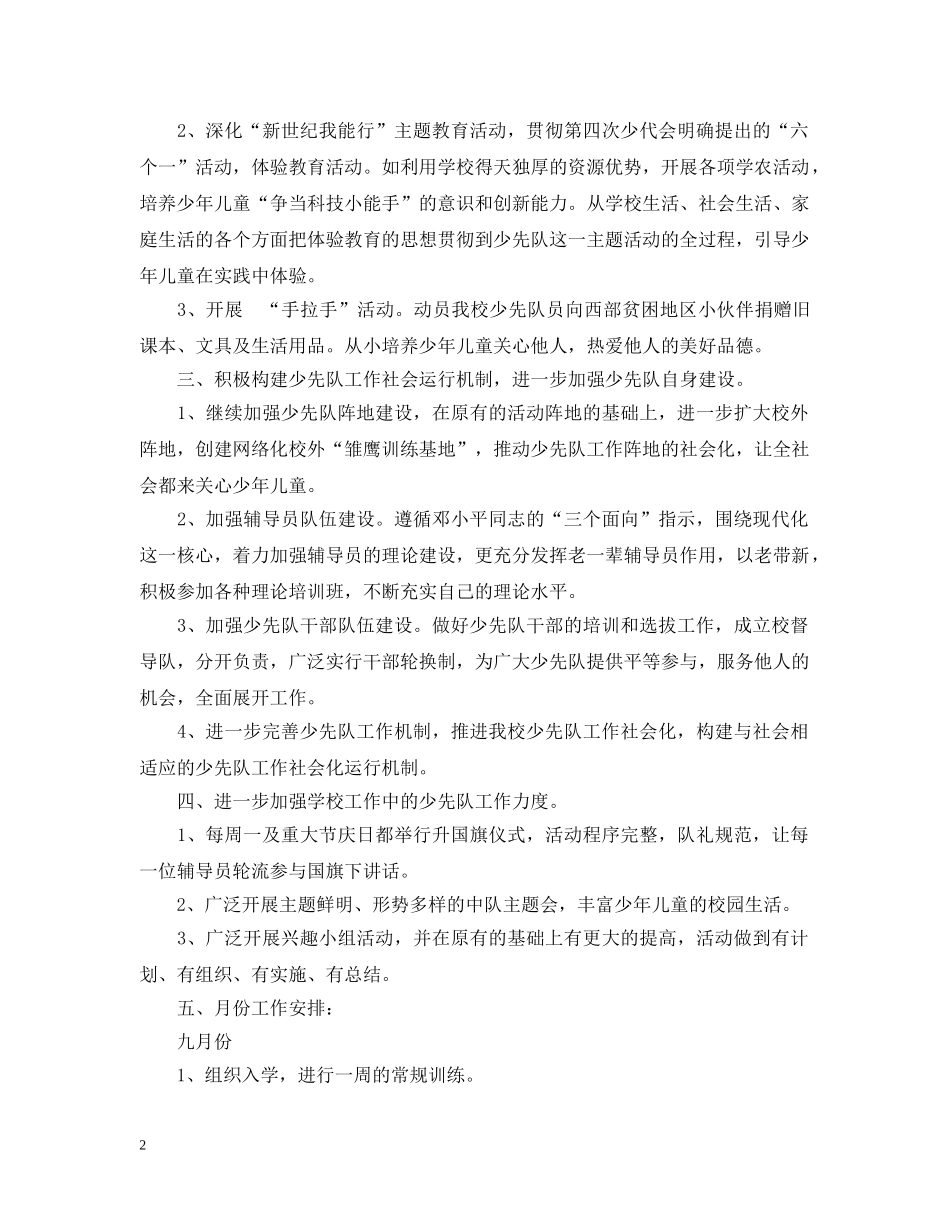 ——少先队工作计划 _第2页