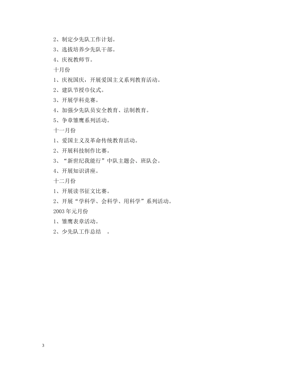——少先队工作计划 _第3页