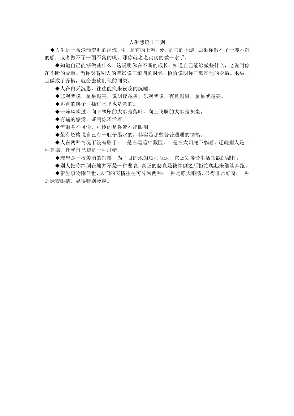 人生感语十三则_第1页