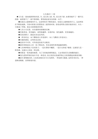 人生感语十三则
