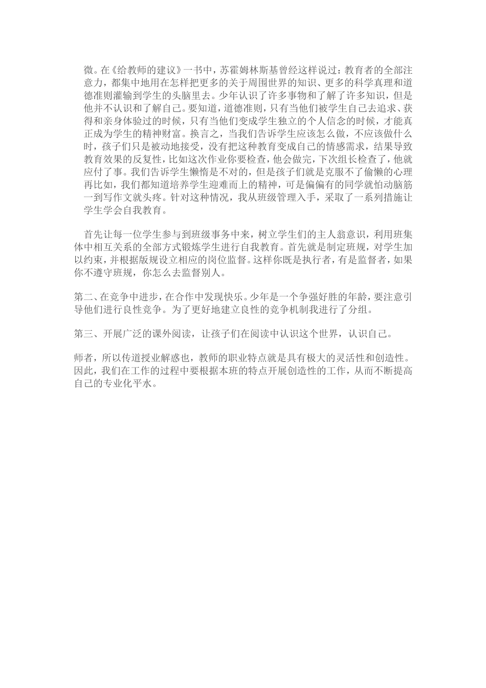 为什么要教师专业化_第2页