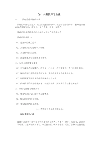 为什么要教师专业化