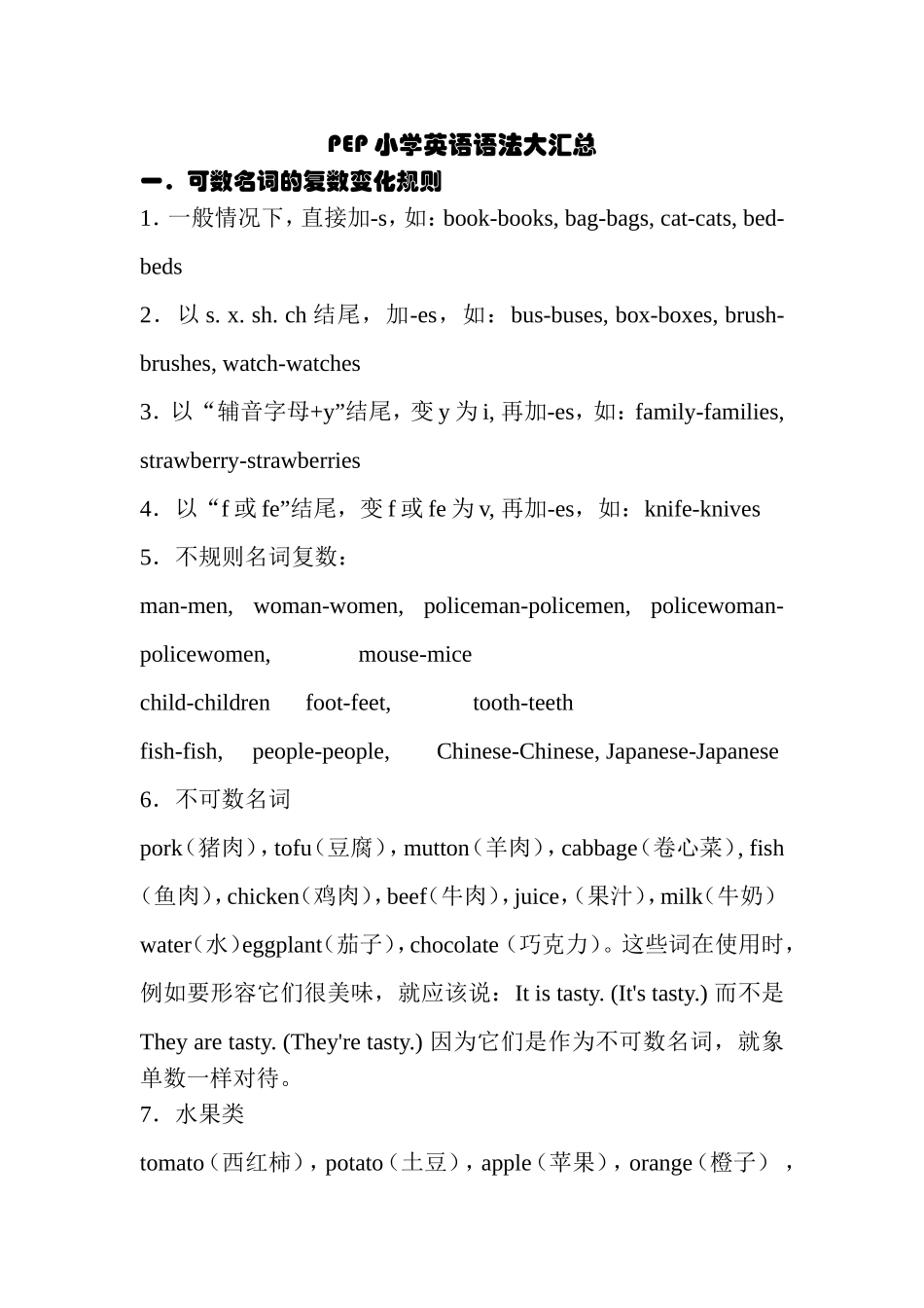 PEP小学英语语法大汇总_第1页