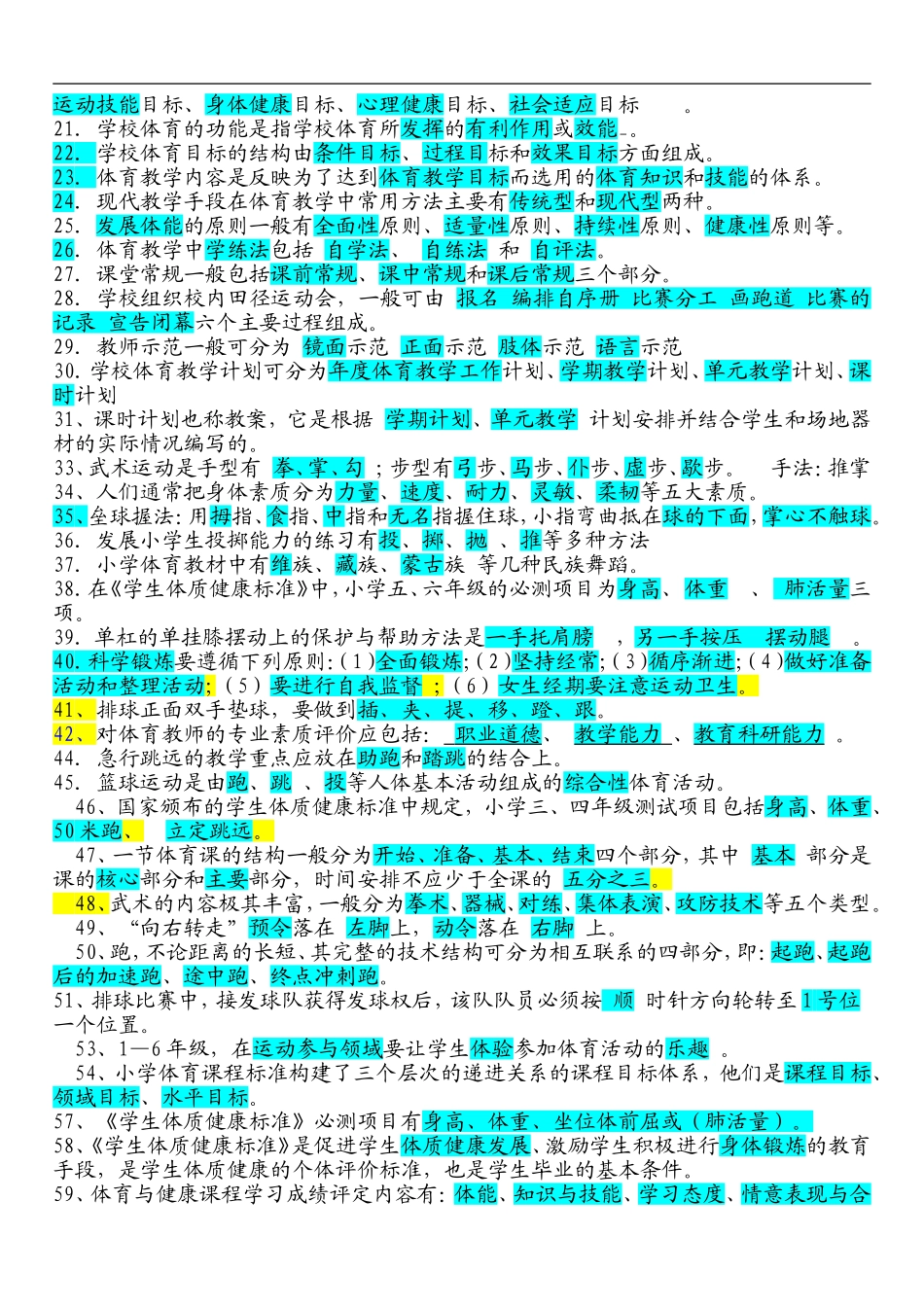 最新体育教师职称考试试题题库大全_第3页