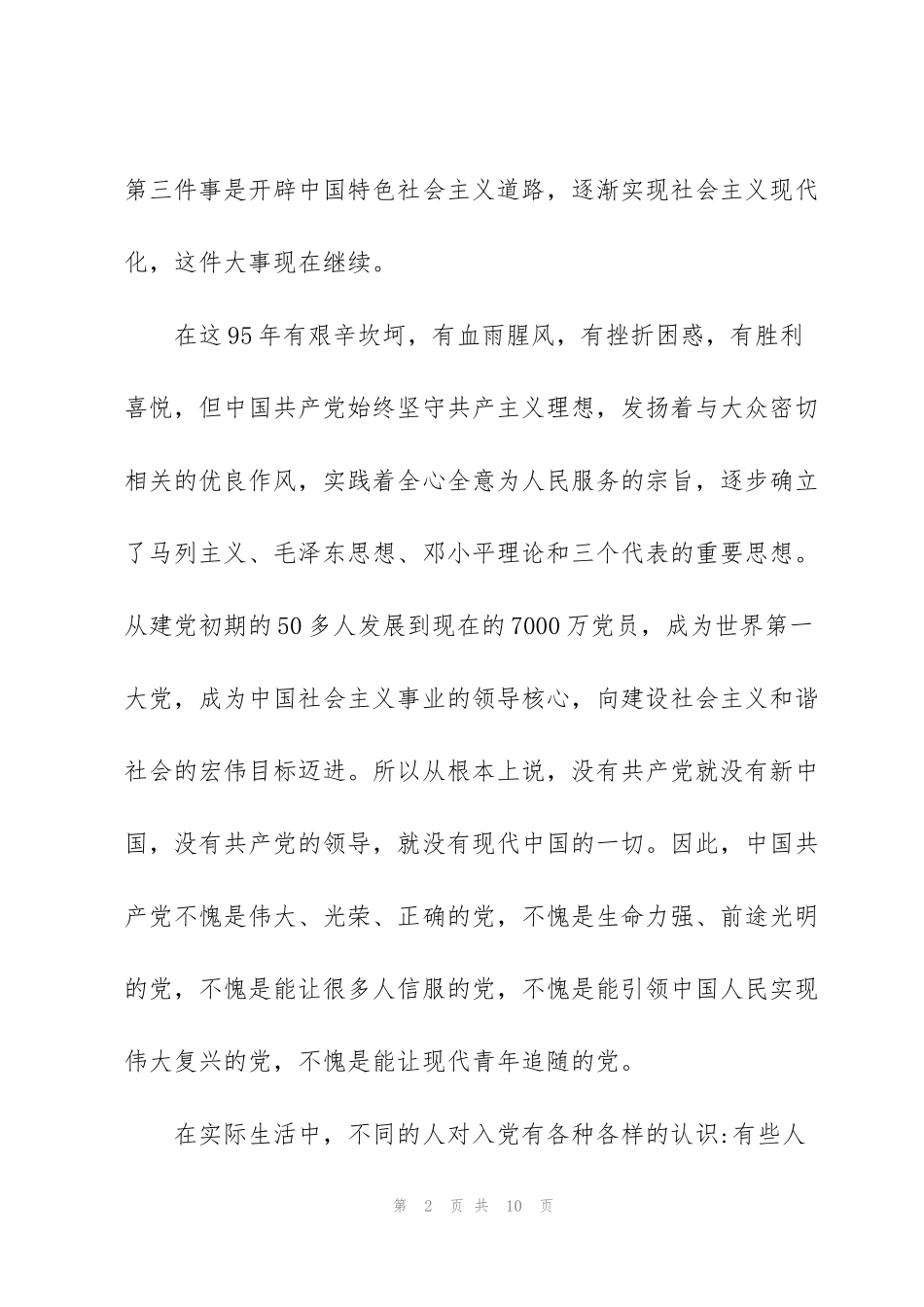 结合自己思想实际谈谈为什么要入党3篇_第2页