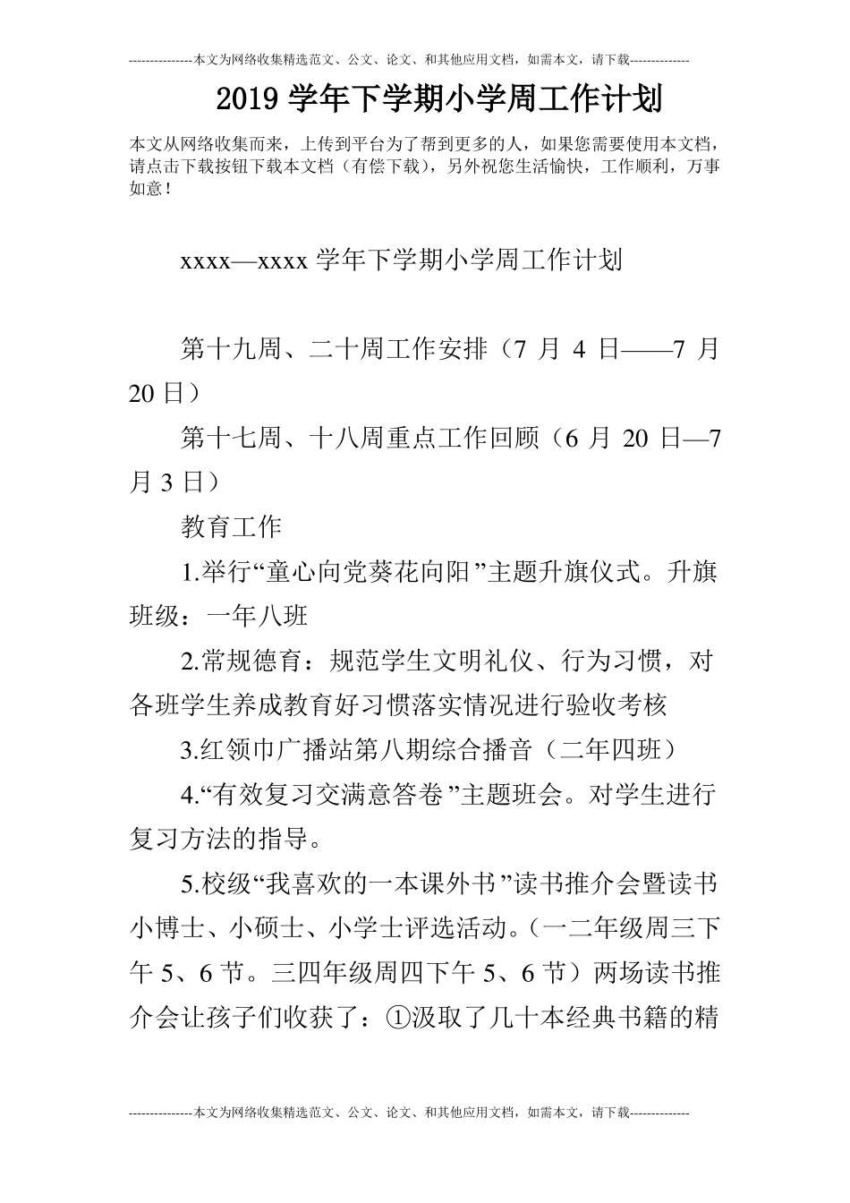 2019学年下学期小学周工作计划_第1页