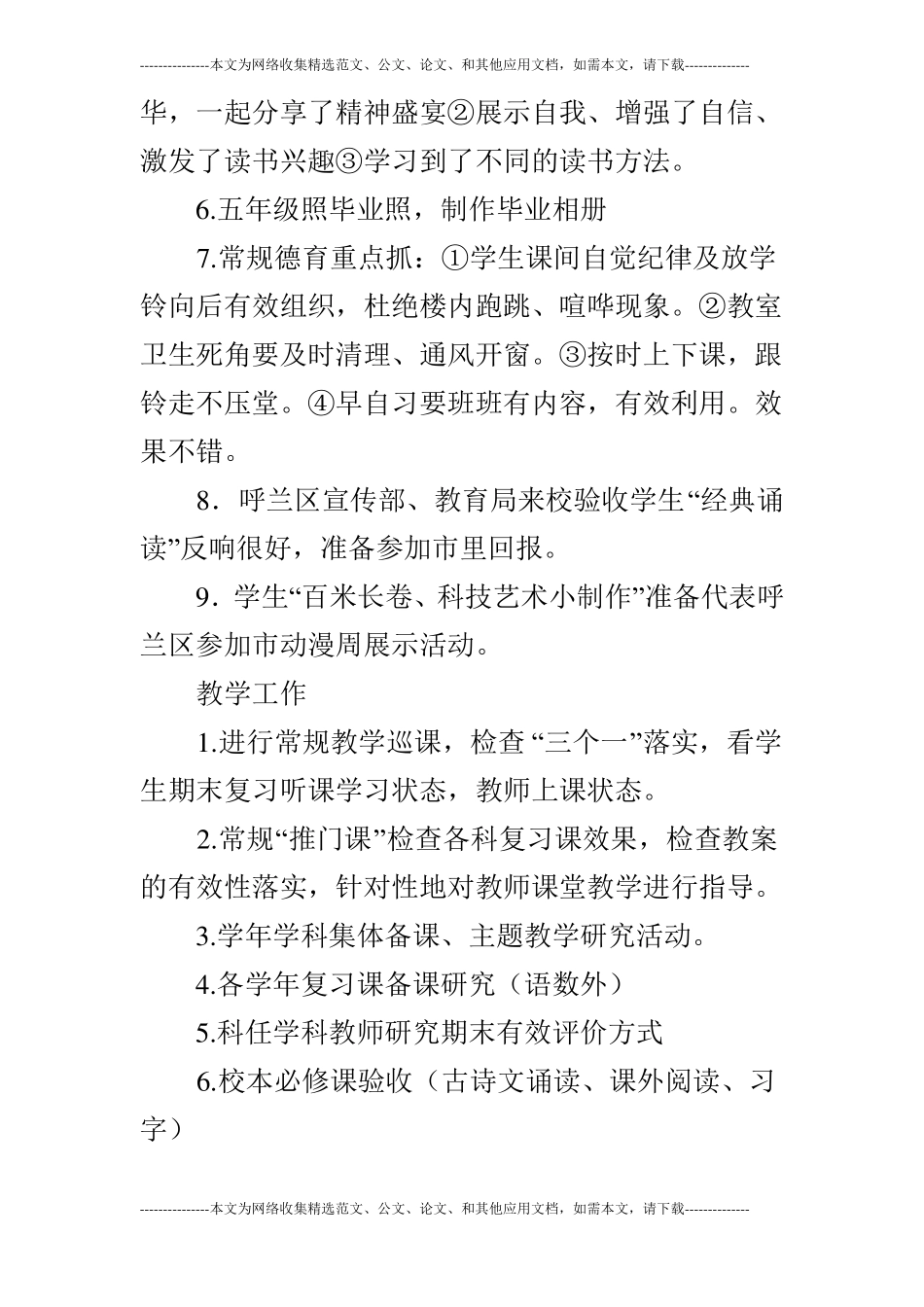 2019学年下学期小学周工作计划_第2页