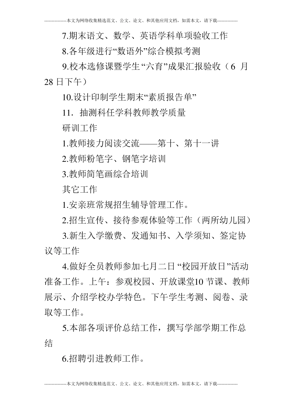 2019学年下学期小学周工作计划_第3页