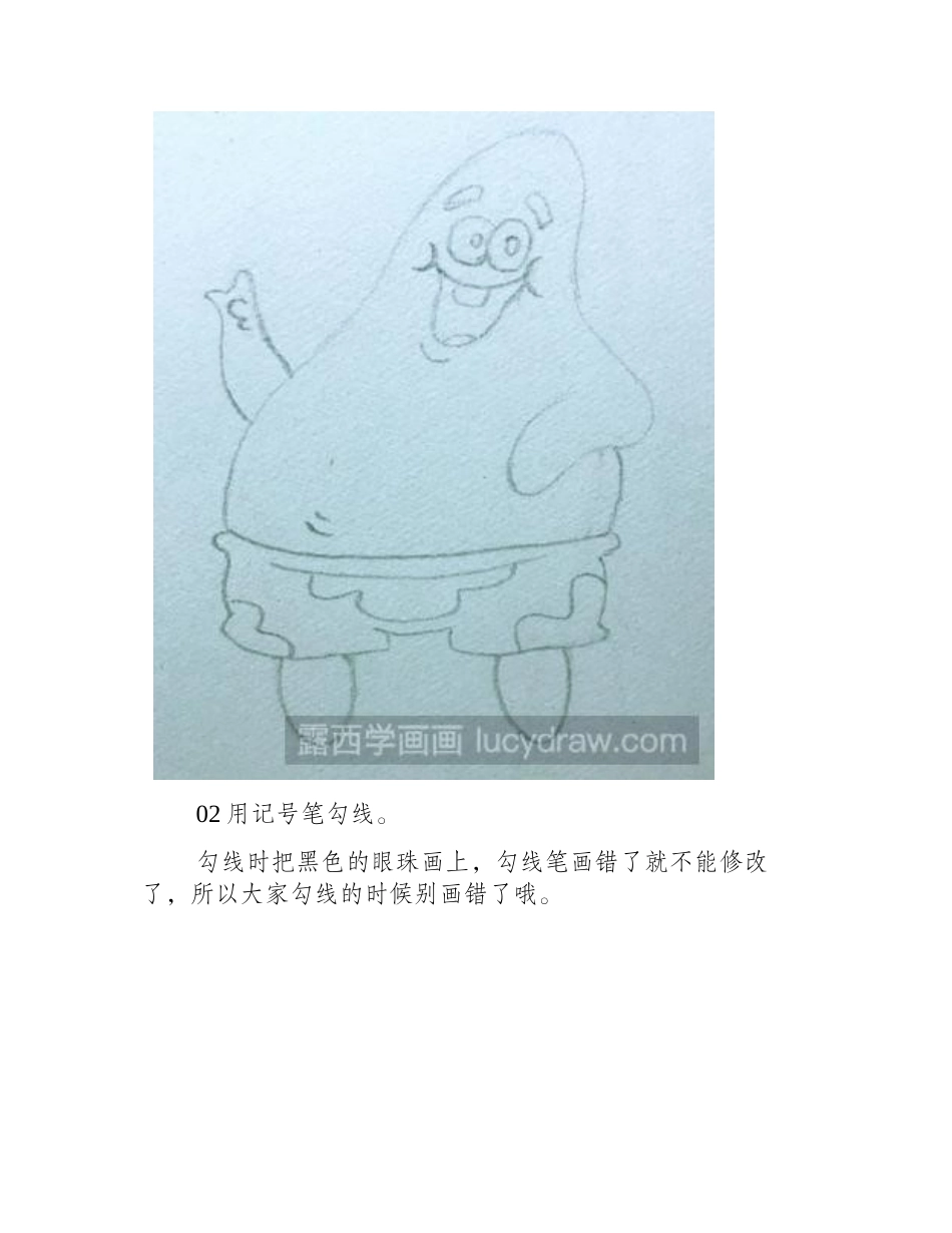 卡通简笔画：派大星的画法简笔画教程_第2页