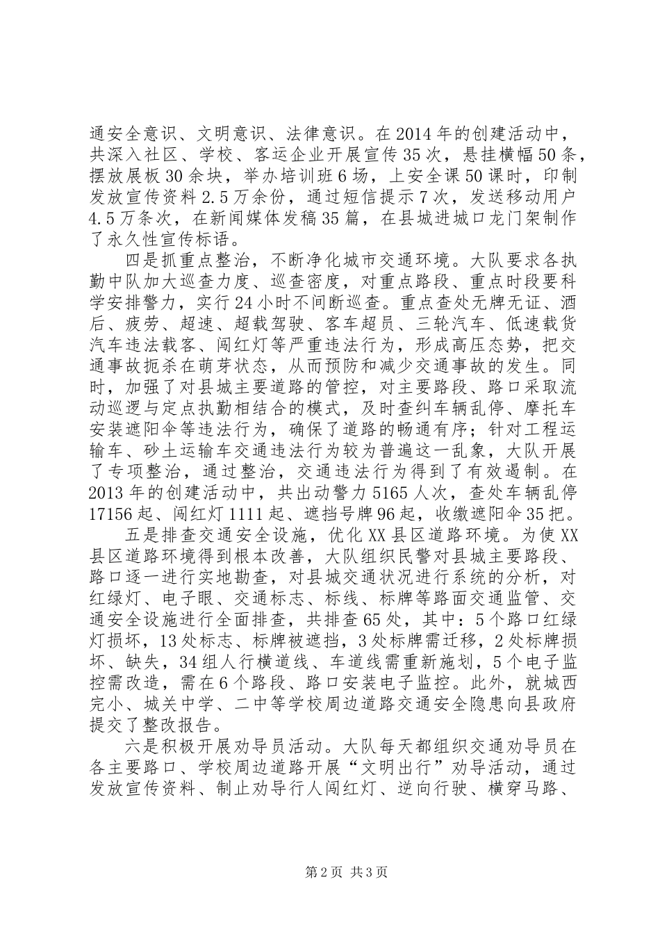 XX年交警大队文明城镇工作总结_第2页