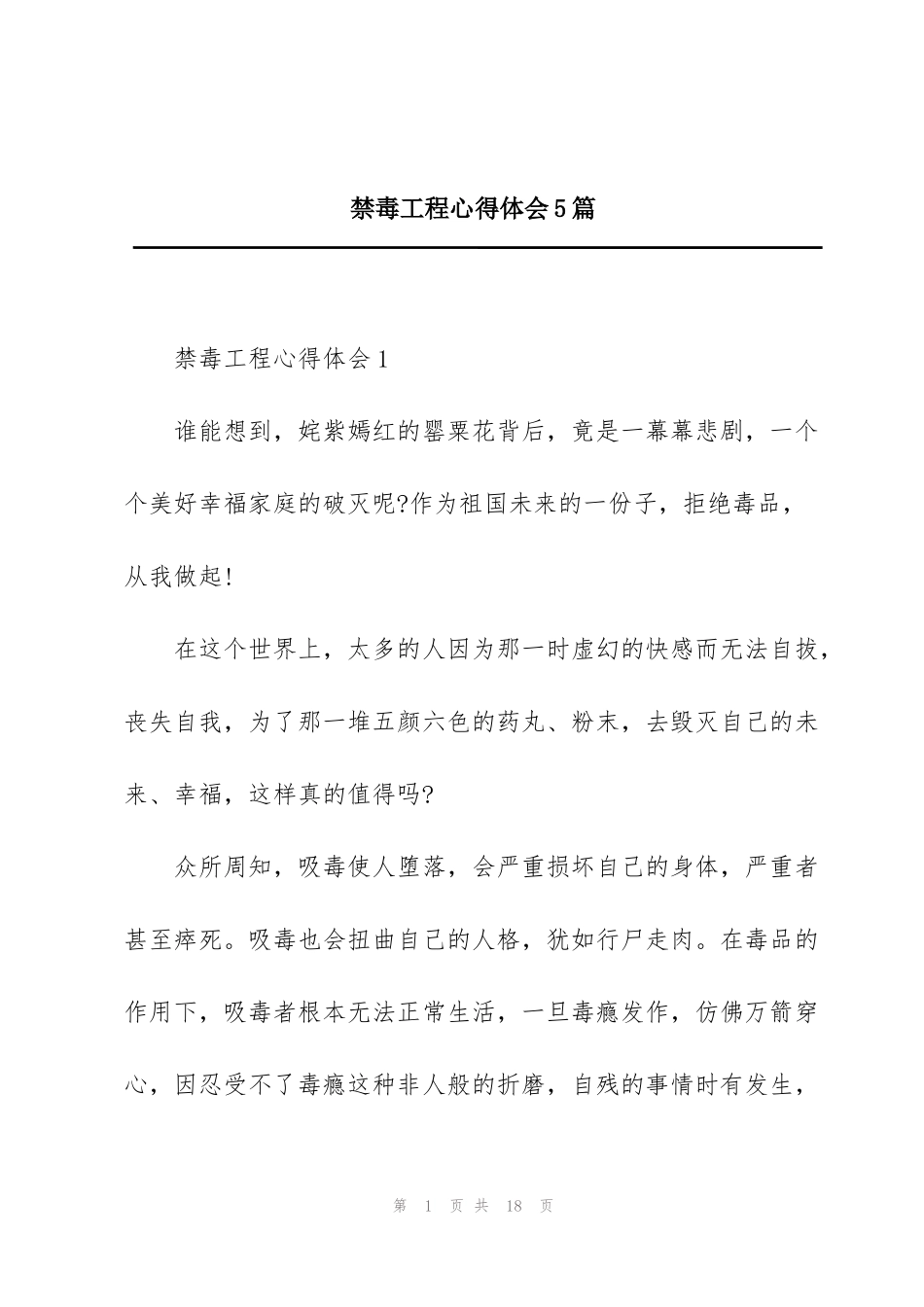 禁毒工程心得体会5篇_第1页