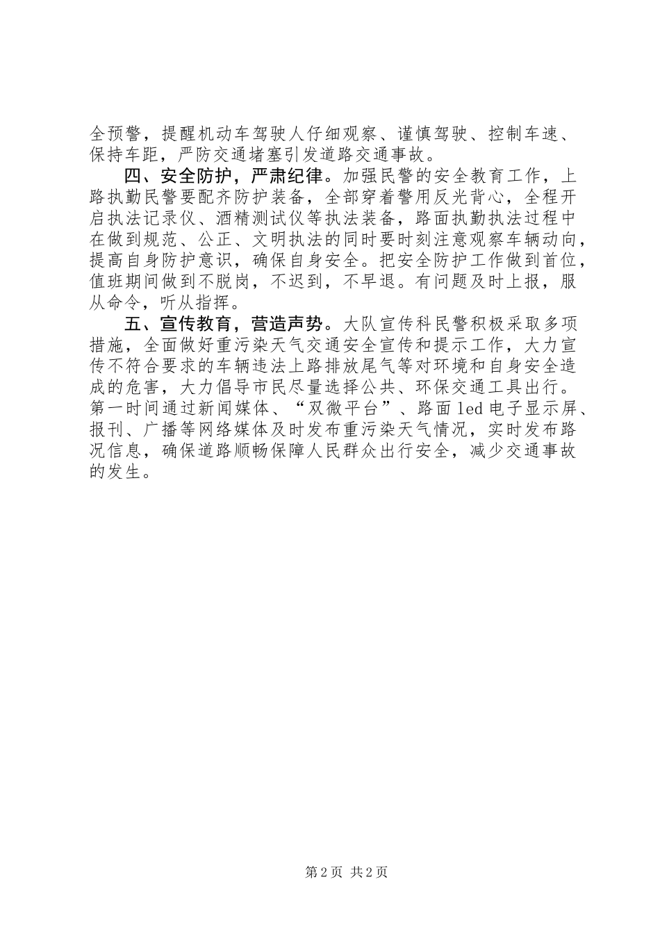 XX年交警大队净化道路交通环境总结_第2页