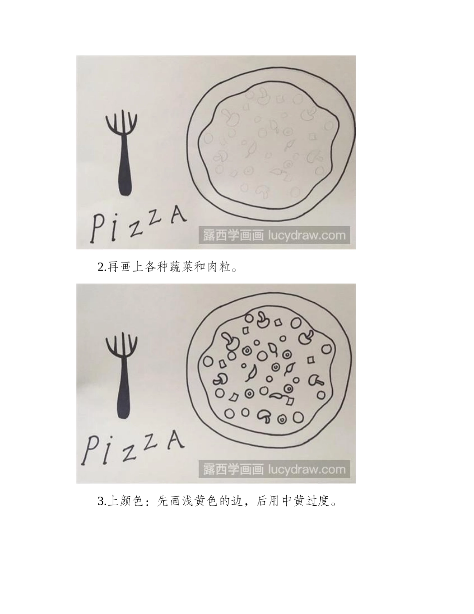 披萨饼儿童画教程儿童画教程_第2页