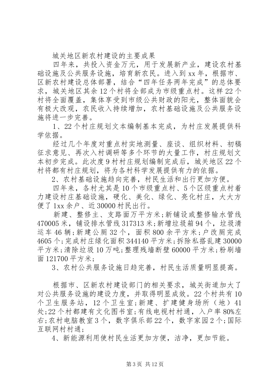 清理街道心得体会[共5篇]_第3页