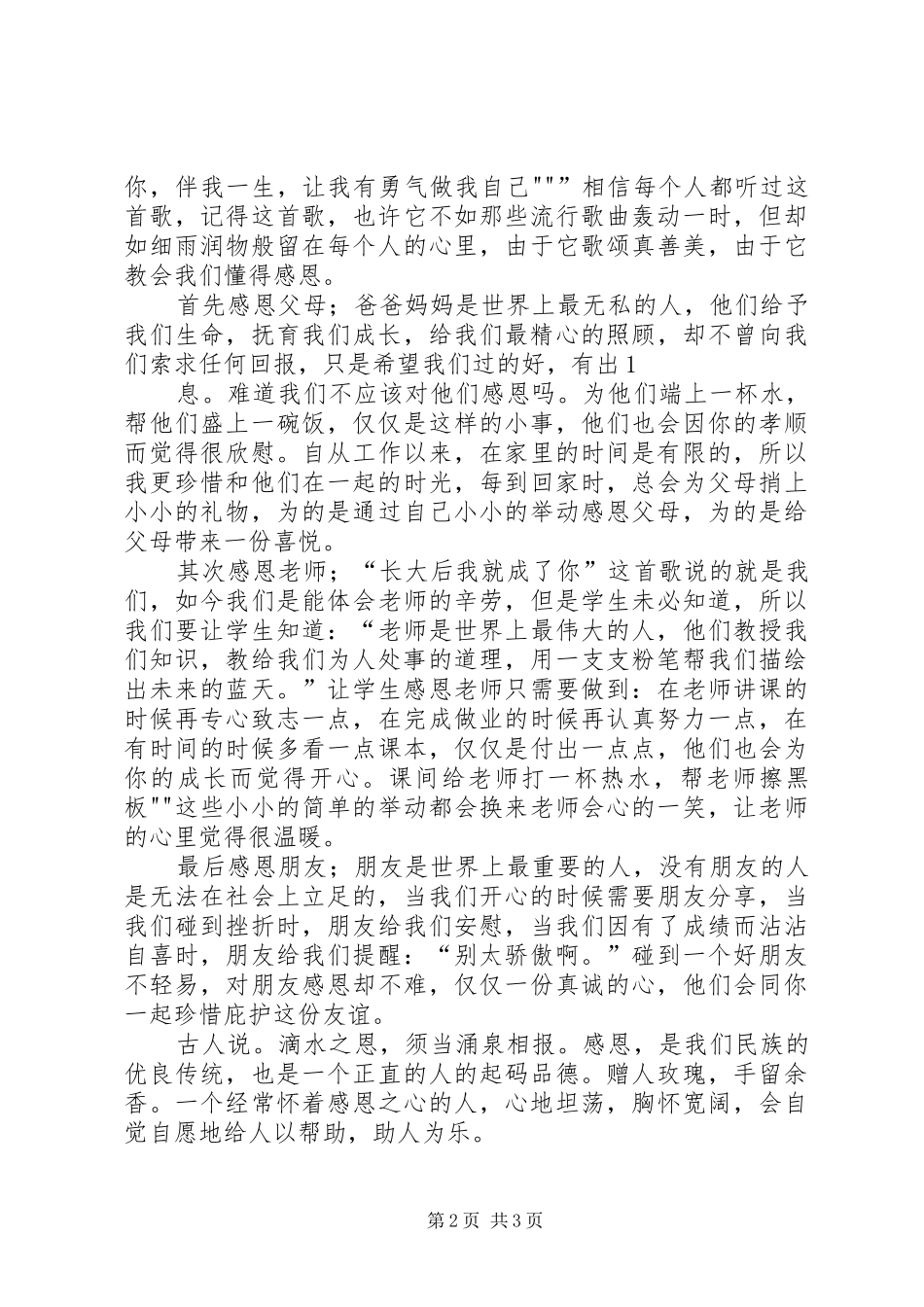 读《立业先立人,立人先立德》感想 _第2页