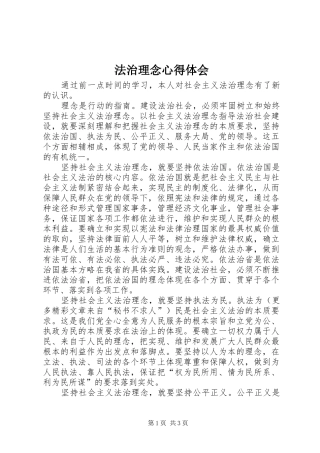 法治理念心得体会 