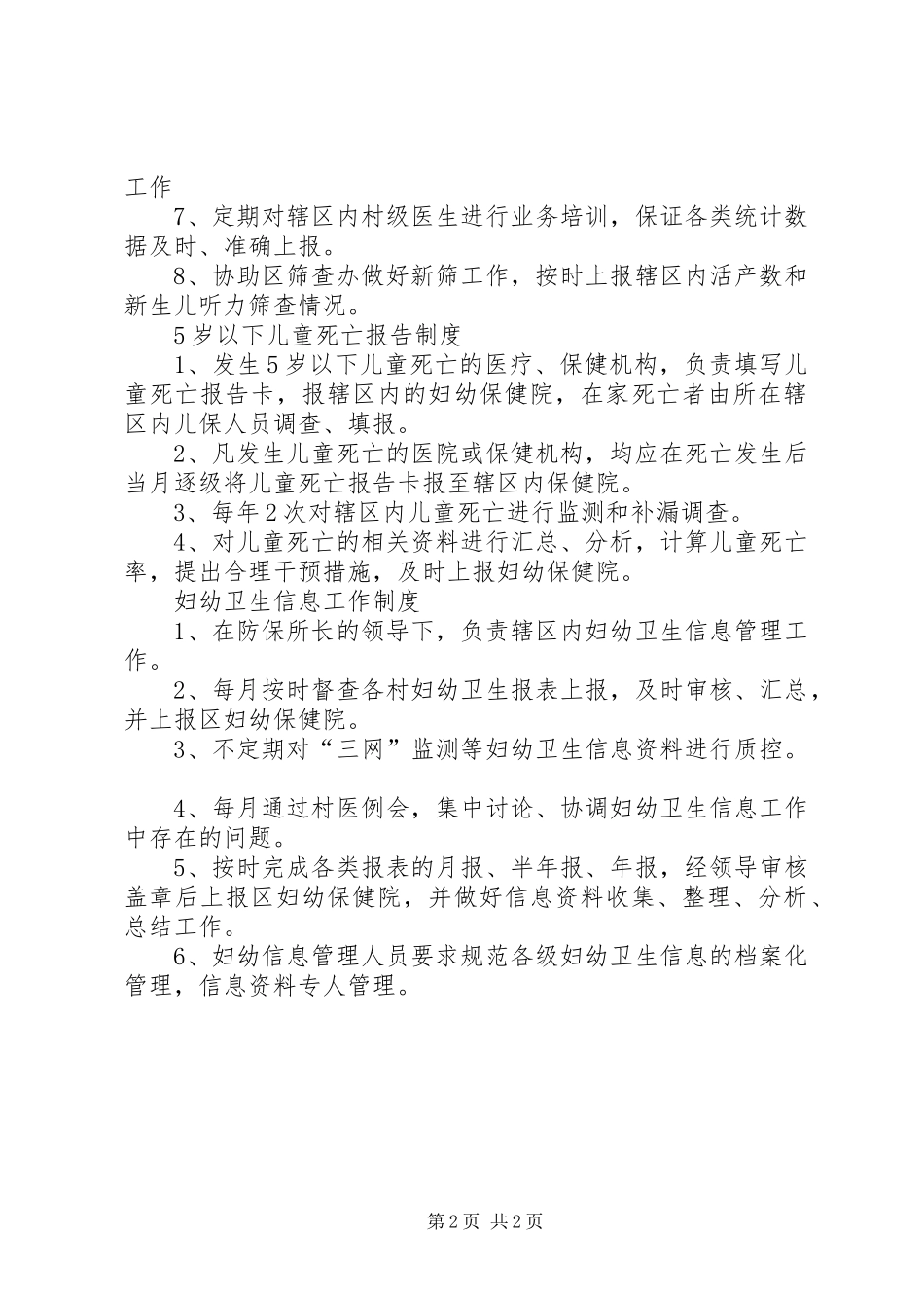 儿童保健心得体会 _第2页