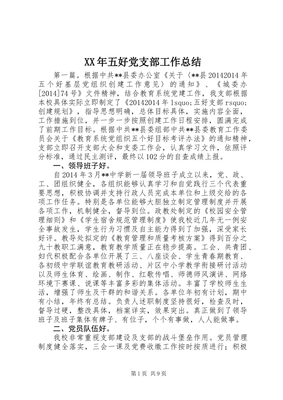 XX年五好党支部工作总结_第1页