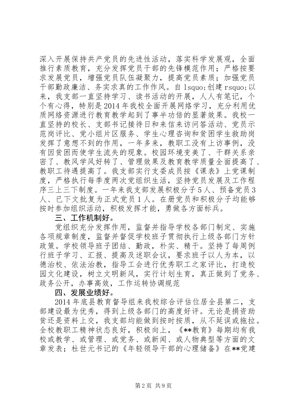 XX年五好党支部工作总结_第2页