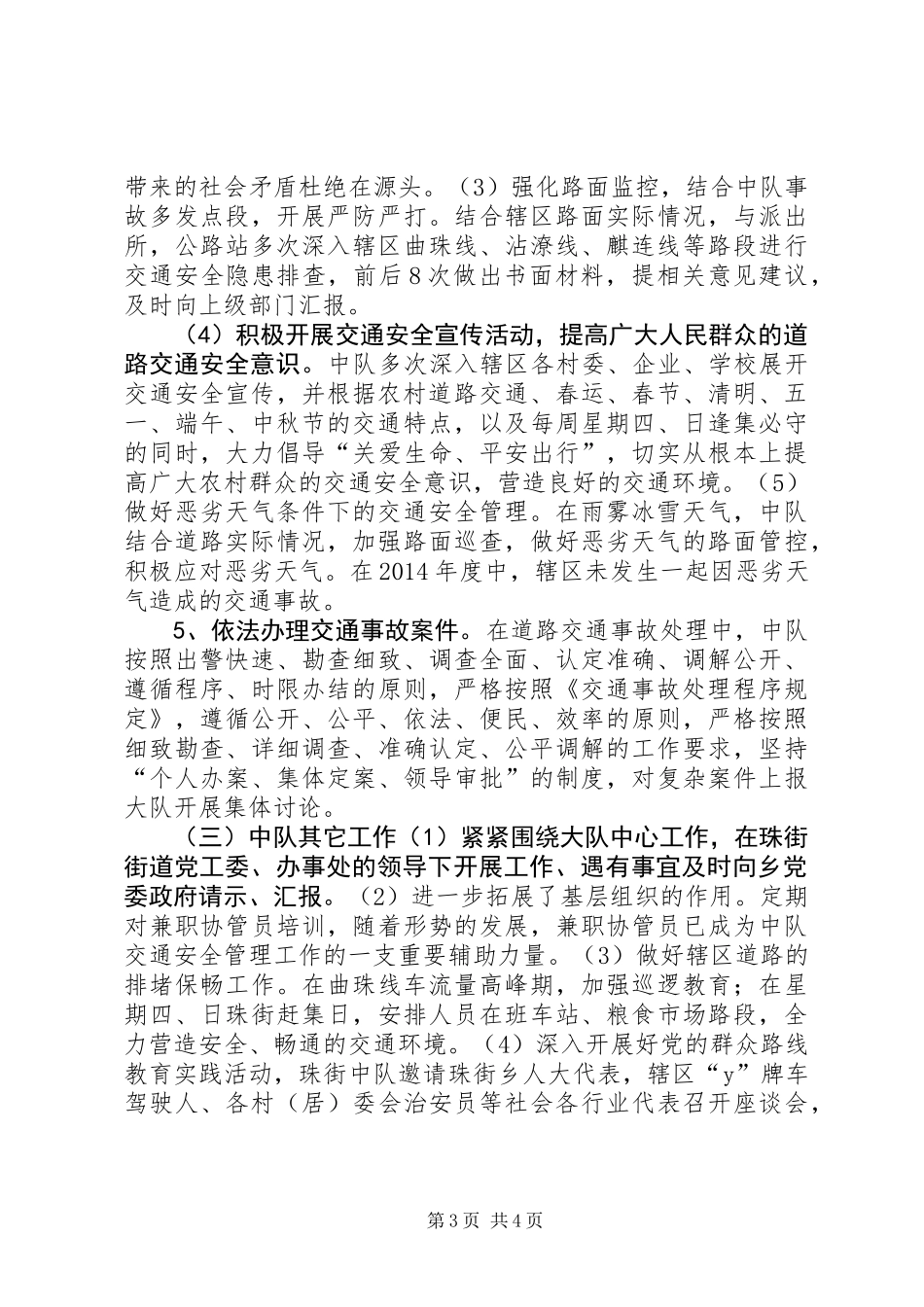 XX年交警中队工作总结_第3页