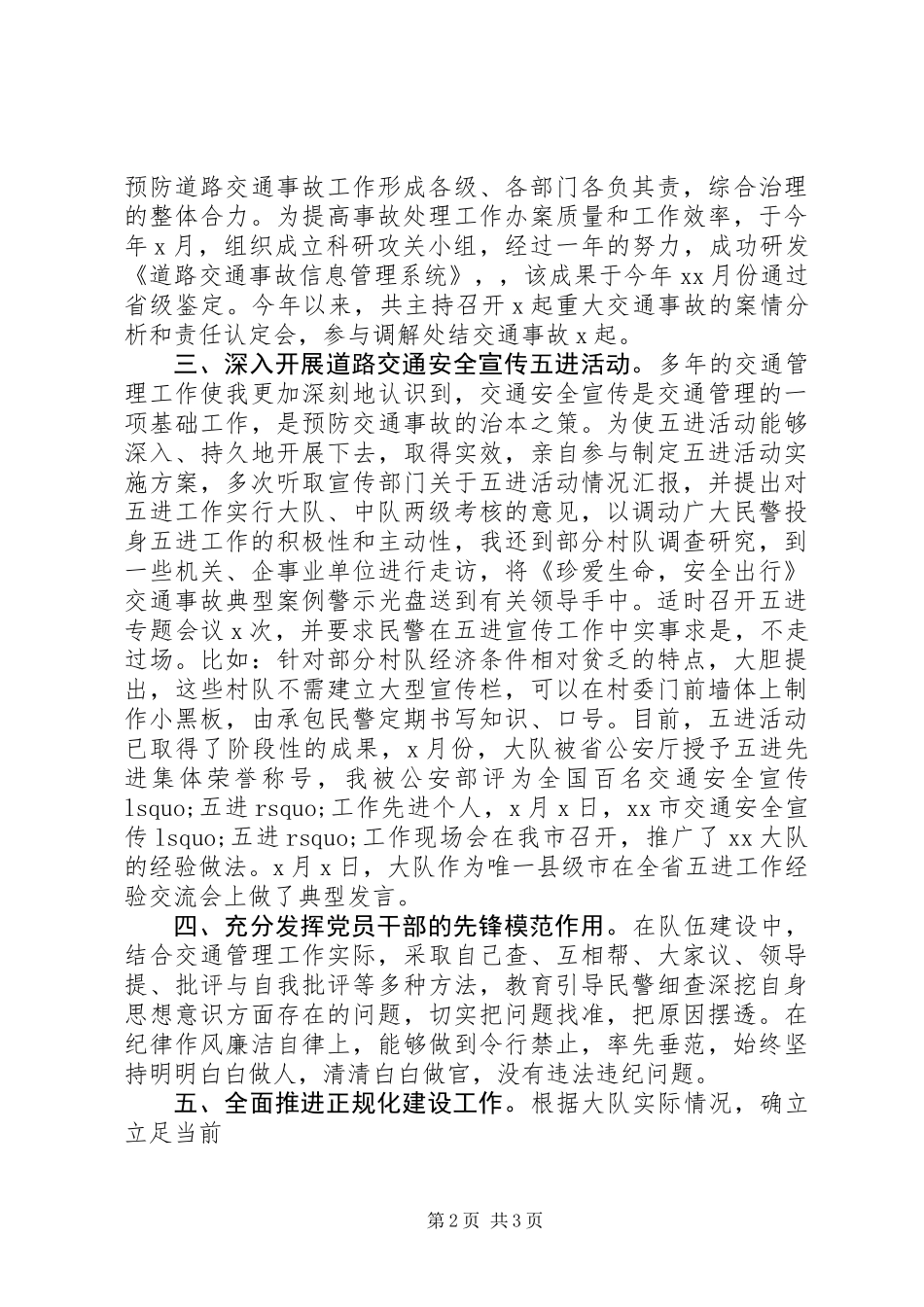 XX年交警大队长述职报告_第2页