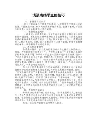 谈谈表扬学生的技巧
