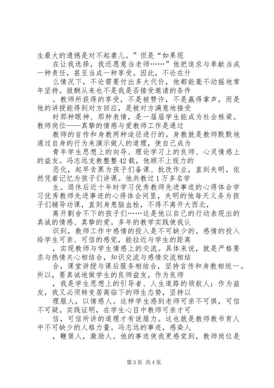 学习优秀教师先进事迹的心得体会 _第3页