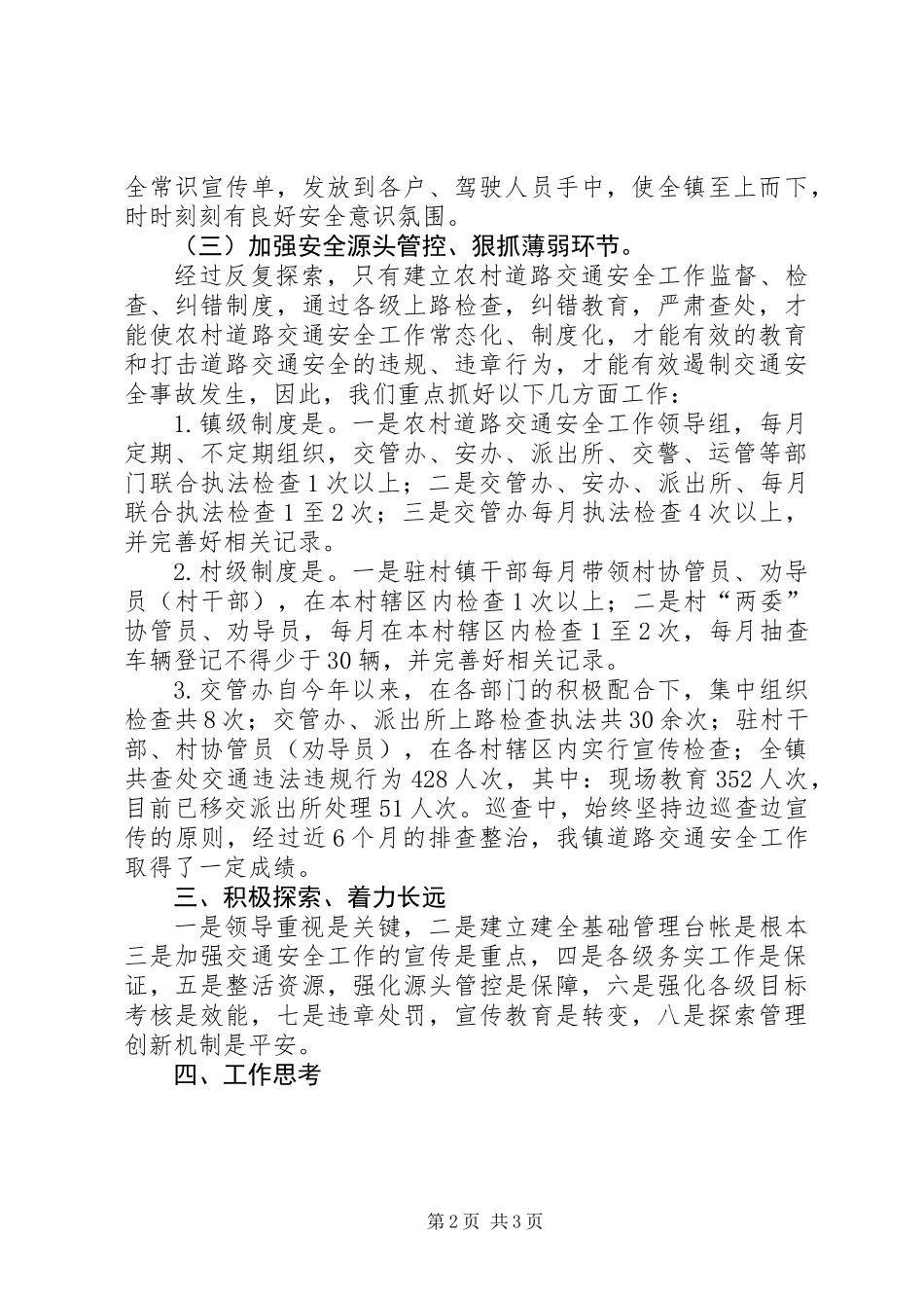 XX年交管办上半年工作总结_第2页