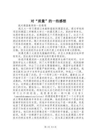 对“质量”的一些感想 