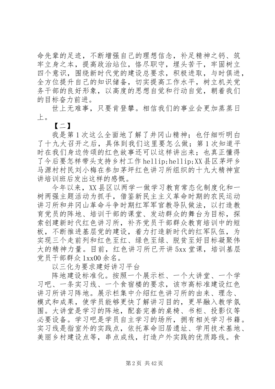 XX年井冈山培训心得范文大全_第2页
