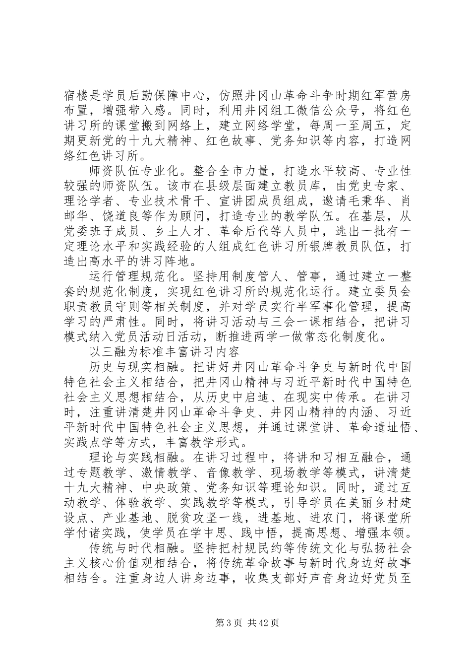 XX年井冈山培训心得范文大全_第3页