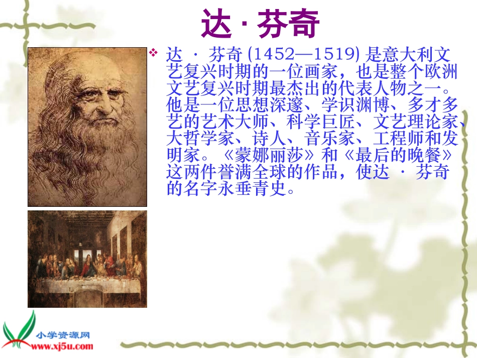 人教新课标六年级语文上册《蒙娜丽莎之约4》PPT课件_第2页