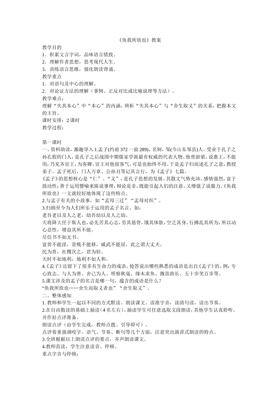 鱼我所欲也 (2)_第1页