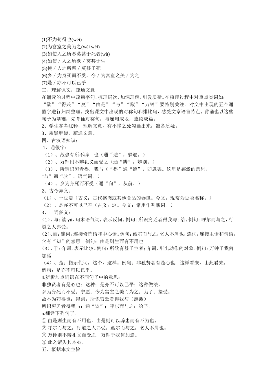 鱼我所欲也 (2)_第2页