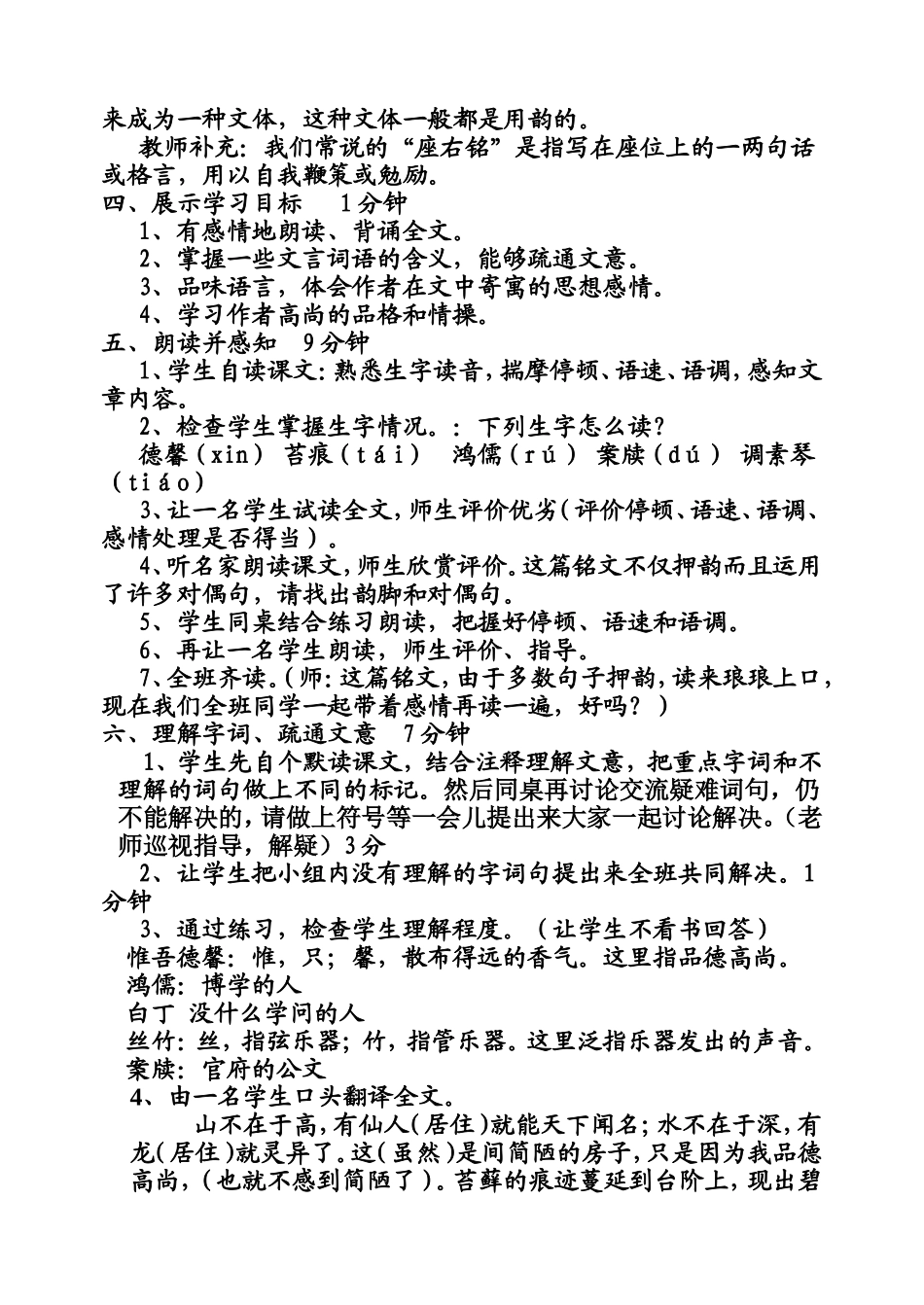 《陋室铭》教学设计_第2页