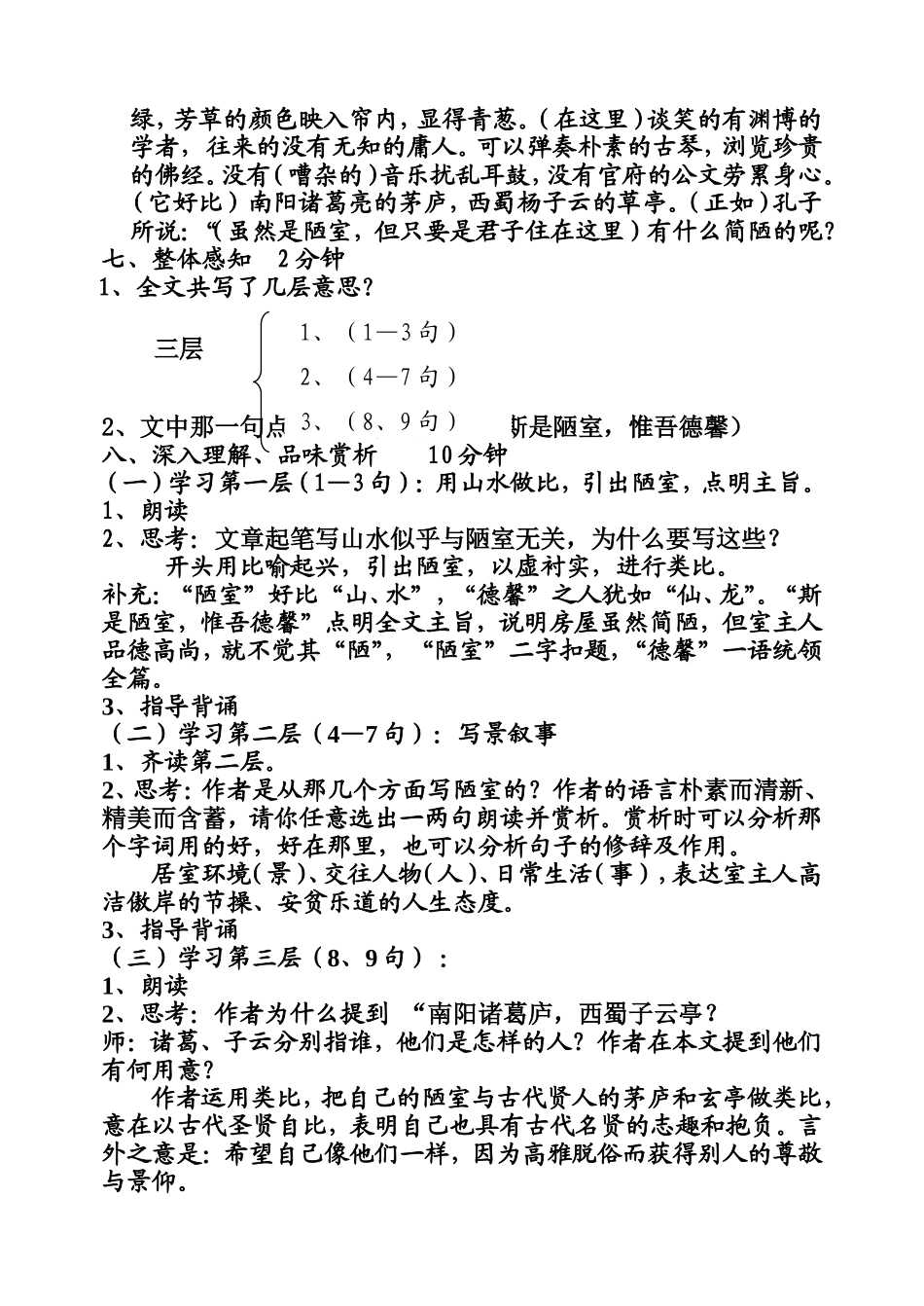 《陋室铭》教学设计_第3页