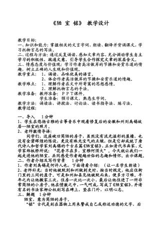 《陋室铭》教学设计