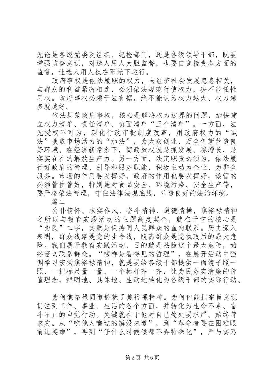 严以用权心得体会范文 _第2页